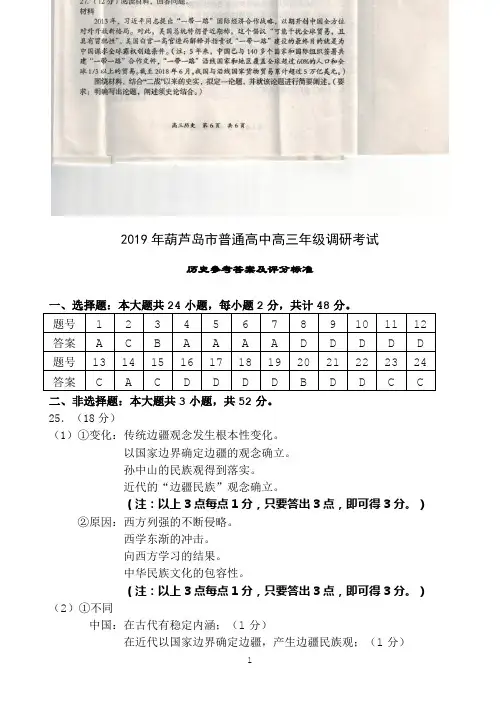 辽宁省葫芦岛市2019届高三上学期期末考试  历史  图片版含答案