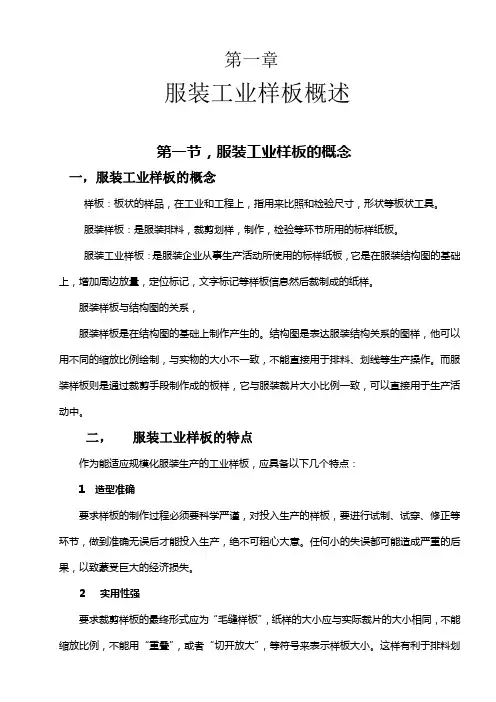 服装工业样板概述.