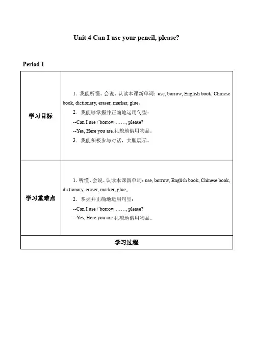 五年级上册英语学案-Unit 4 Can I use your pencil,please Peri