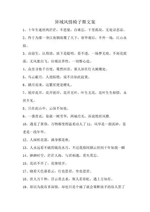 异域风情椅子舞文案