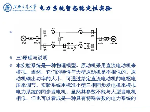 电力系统暂态稳定性试验
