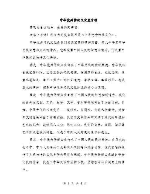 中华优秀传统文化发言稿(3篇)