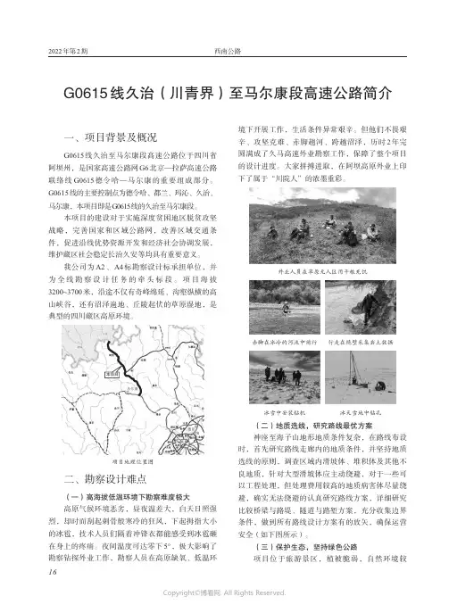 G0615线久治（川青界）至马尔康段高速公路简介