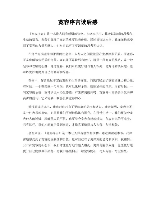 宽容序言读后感