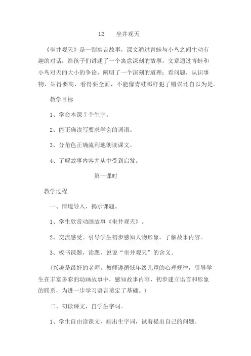 二年级上册语文第五单元教案