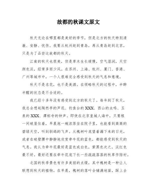 故都的秋课文原文