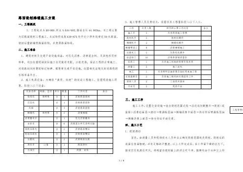 路面铣刨摊铺施工方案