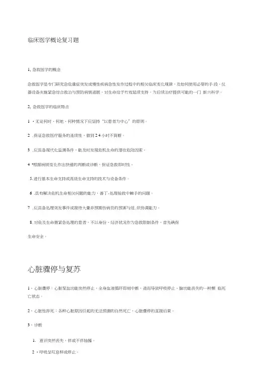 临床医学概论复习题.doc