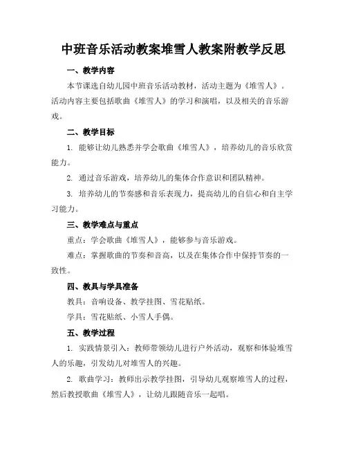 中班音乐活动教案堆雪人教案附教学反思