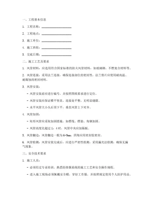防排烟安全技术交底记录模板