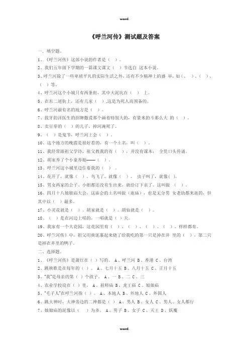 《呼兰河传》测试题及答案#(精选.)