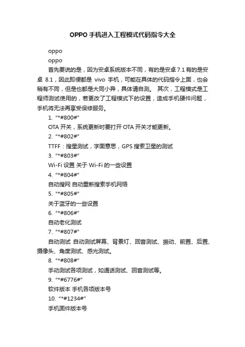 OPPO手机进入工程模式代码指令大全