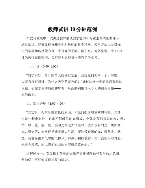 教师试讲10分钟范例