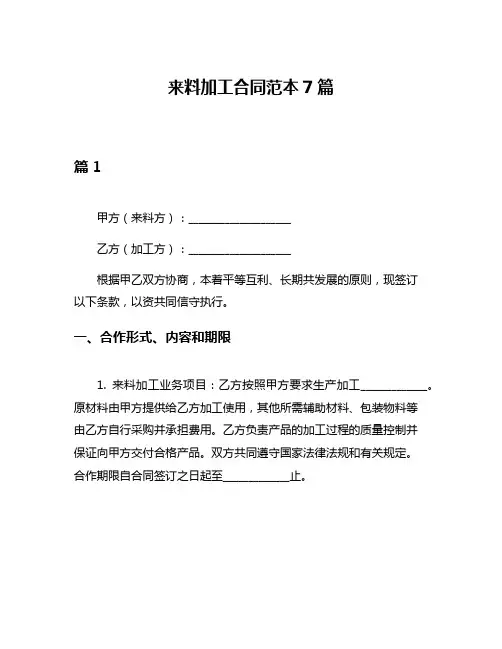 来料加工合同范本7篇