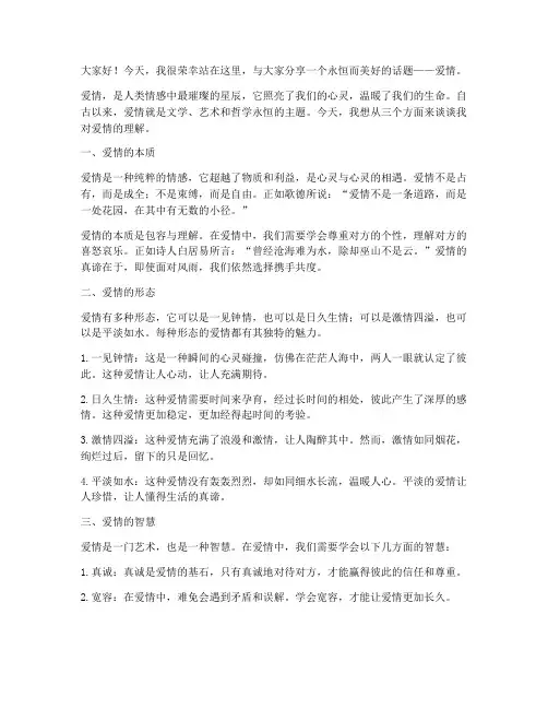 演讲稿五分钟范文爱情