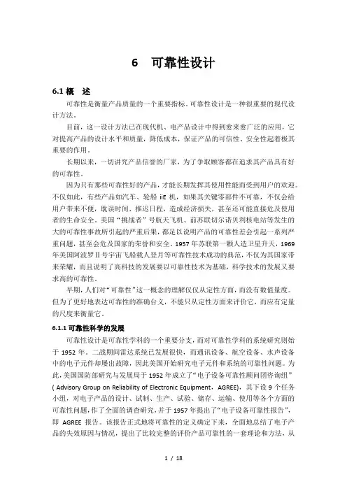 机械可靠性设计-基础