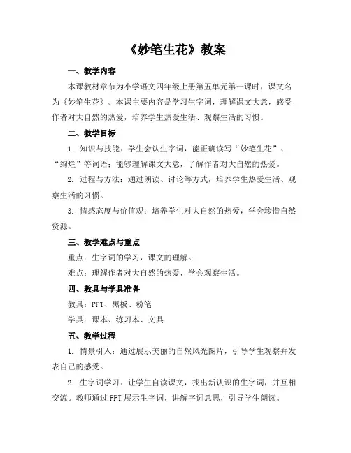 《妙笔生花》教案