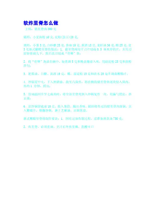 软炸里脊怎么做