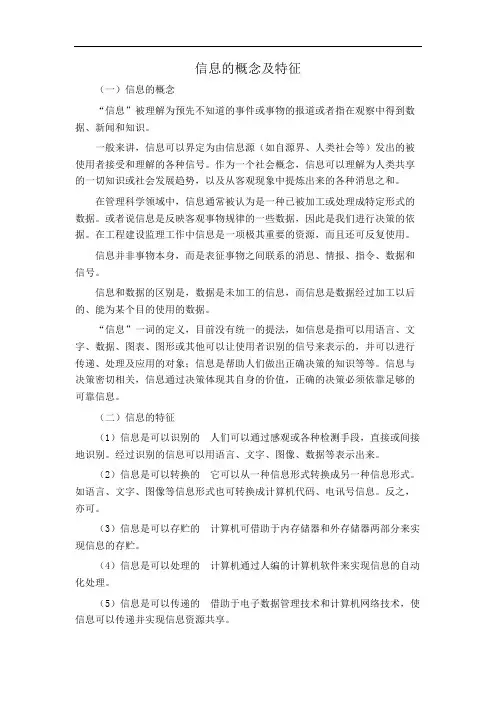 信息的概念及特征