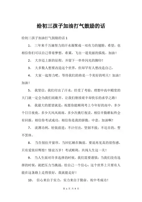 给初三孩子加油打气鼓励的话