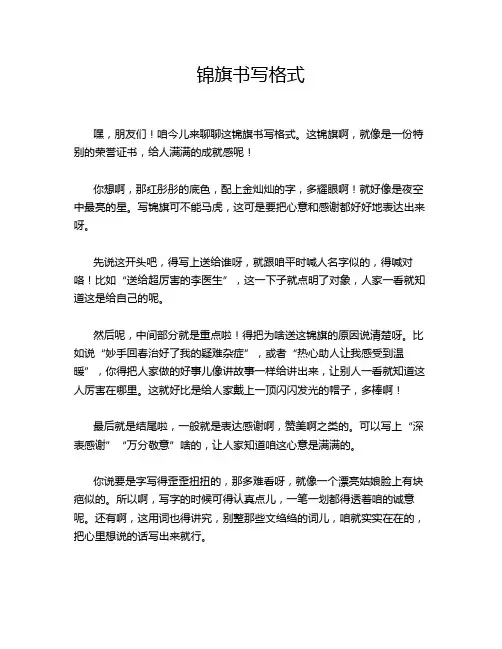 锦旗书写格式