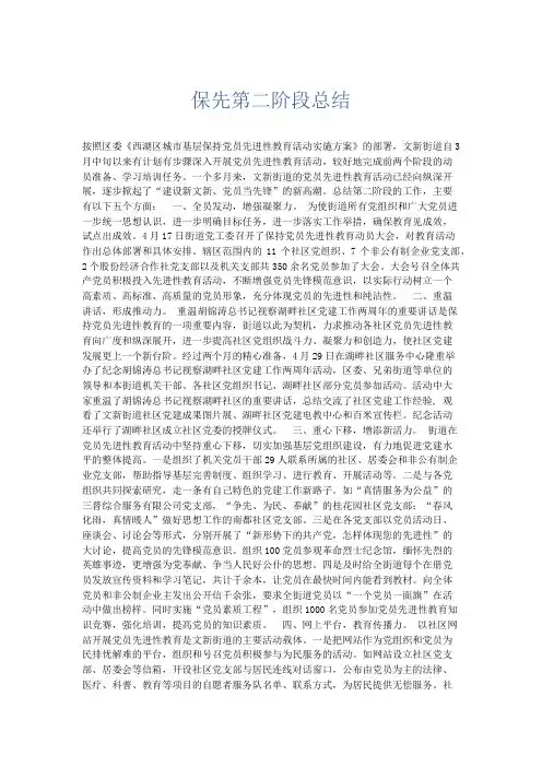 党团工会-保先第二阶段总结 精品