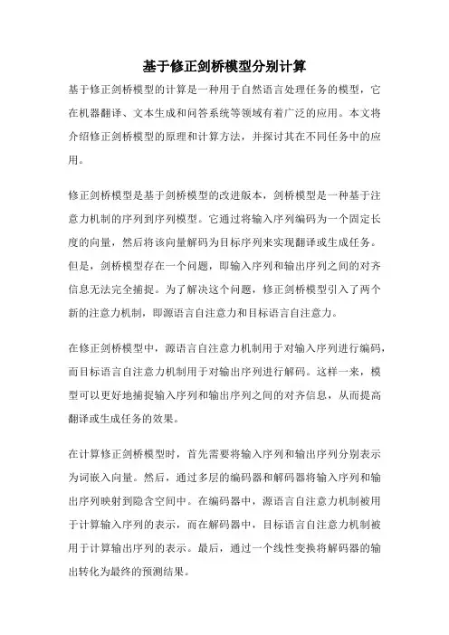 基于修正剑桥模型分别计算