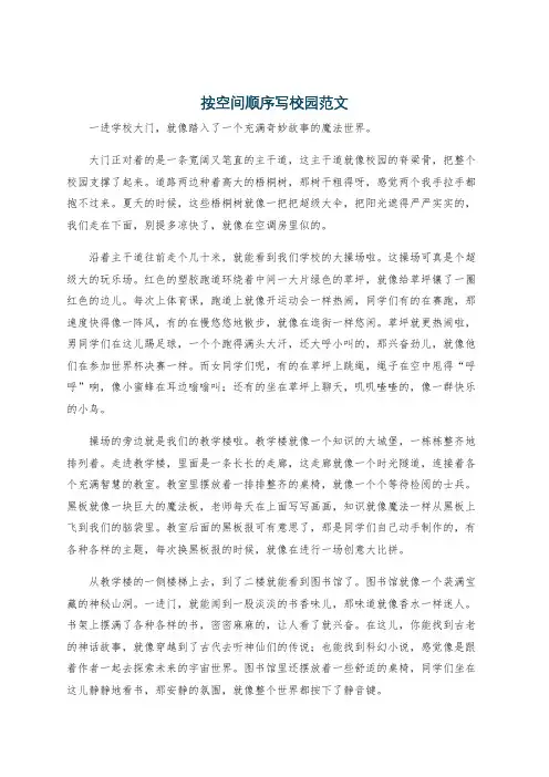 按空间顺序写校园范文
