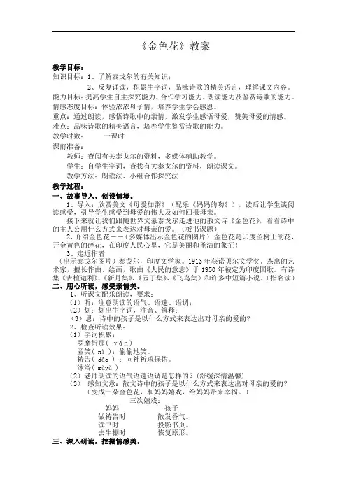 部编优质课一等奖初中语文七年级上册《金色花》教学设计