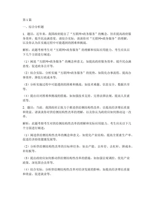 政务中心公务员面试题目(3篇)
