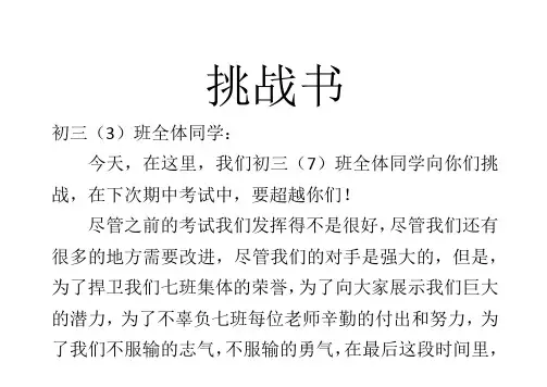初三七班挑战书
