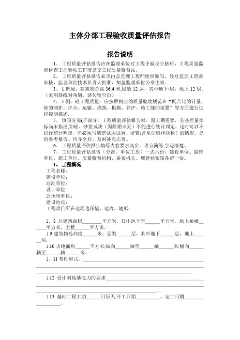 主体分部工程验收质量评估报告