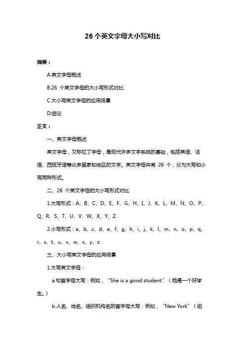 26个英文字母大小写对比