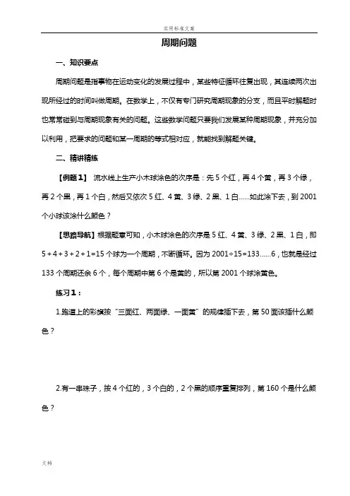 小学奥数周期问题(五年级)