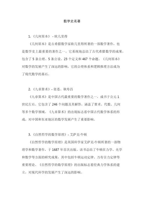 数学史名著