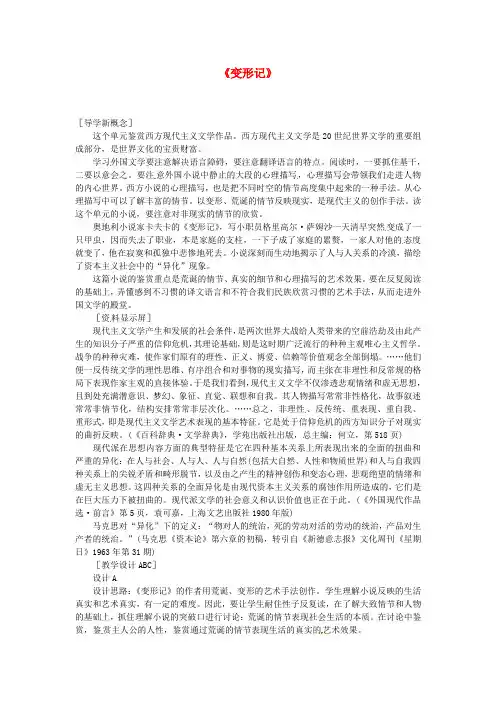 高中语文 变形记(节 选)教案 粤教版必修4