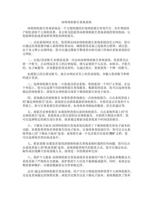 深圳体检报告查询系统