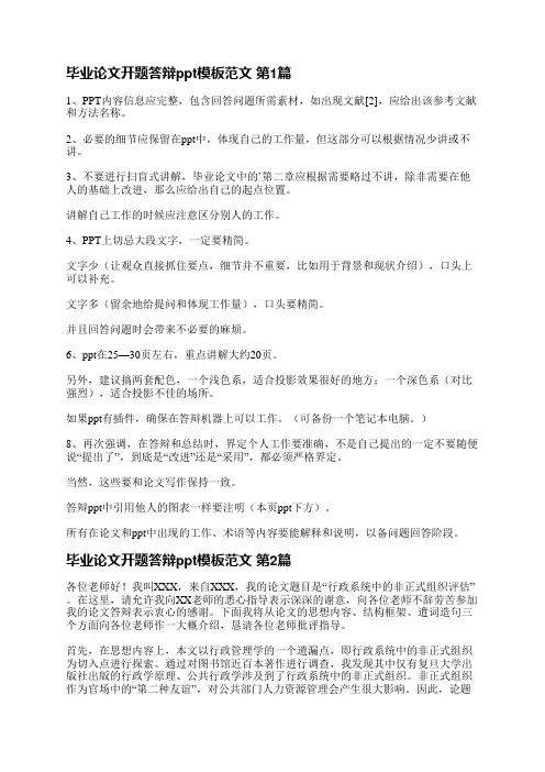 毕业论文开题答辩ppt模板范文(合集6篇)