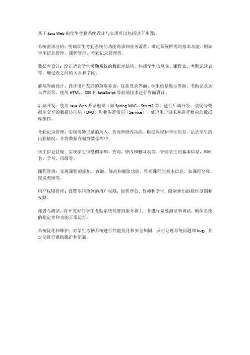 基于java web的学生考勤系统设计与实现