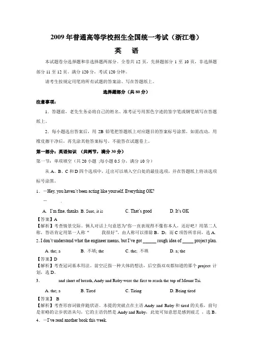 普通高等学校招生全国统一考试英语(浙江卷)解析版1
