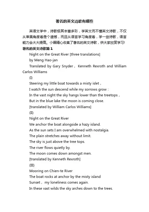 著名的英文诗歌有哪些