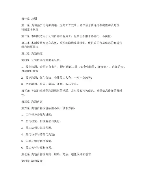 公司沟通反馈管理制度