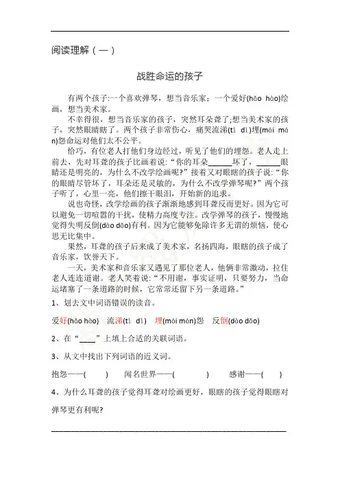阅读理解6篇含答案