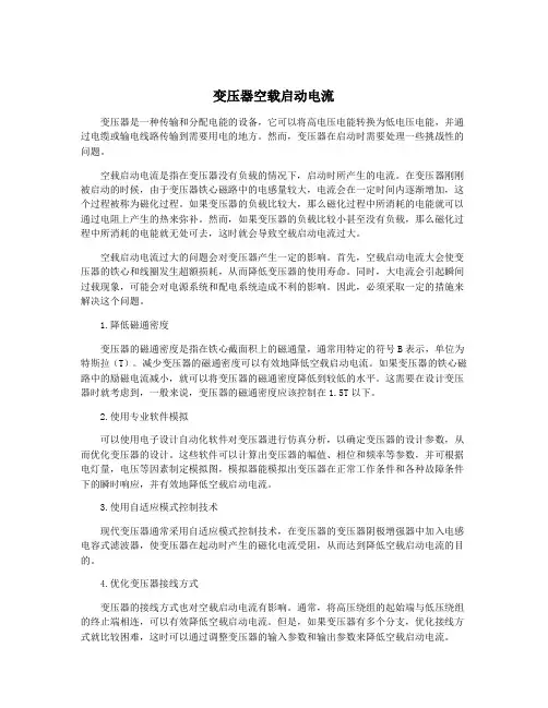 变压器空载启动电流