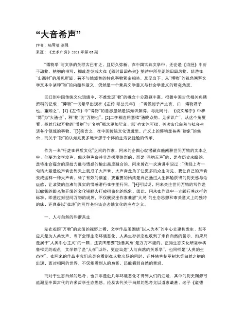 “大音希声”