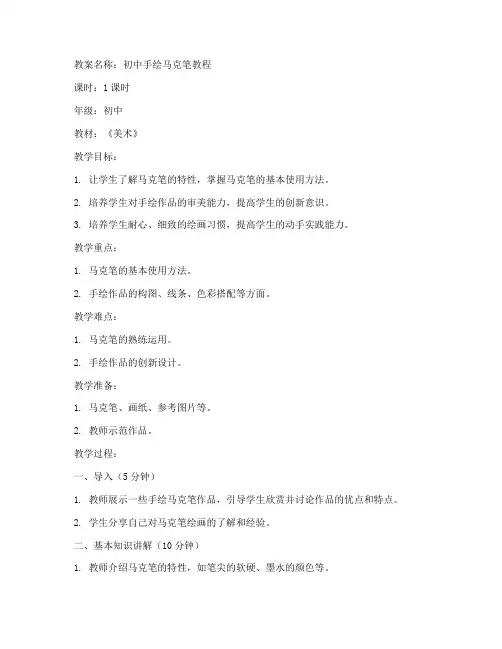 初中手绘马克笔教案