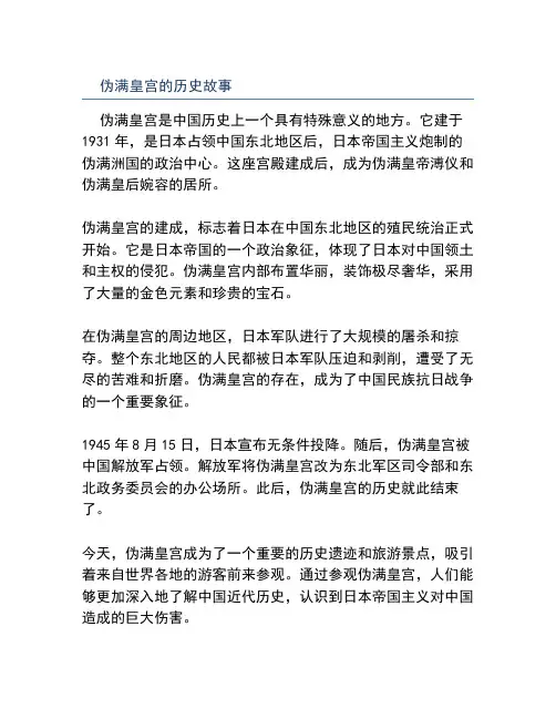 伪满皇宫的历史故事
