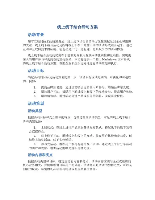 线上线下结合活动方案