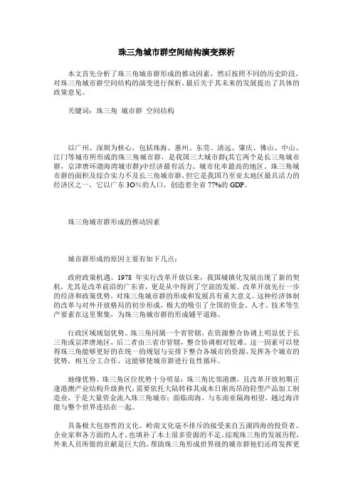 珠三角城市群空间结构演变探析