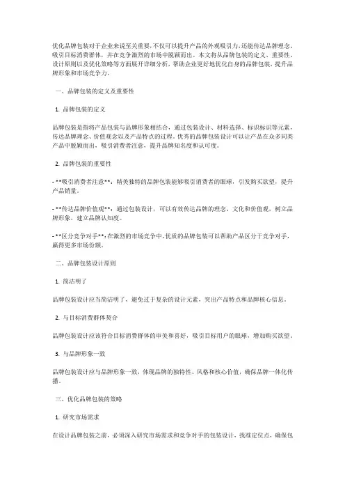 优化品牌包装：品牌包装分析